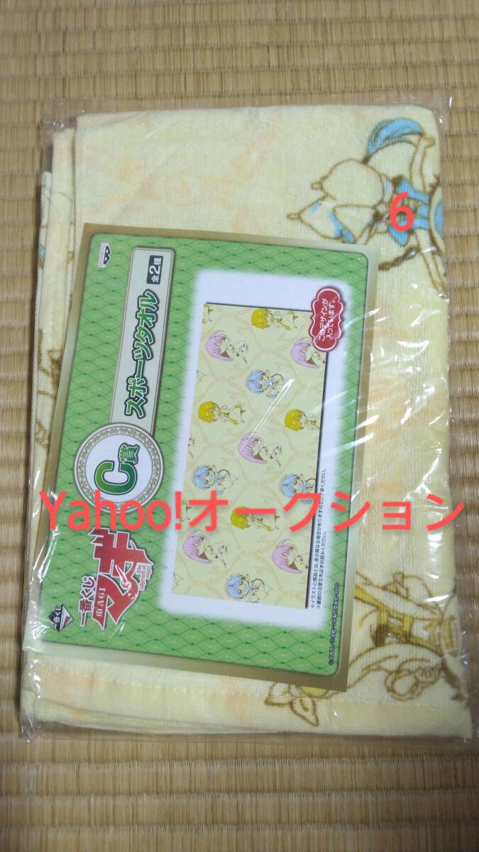 マギ/一番くじ/C賞 スポーツタオル/アラジン、アリババ、モルジアナ拍卖