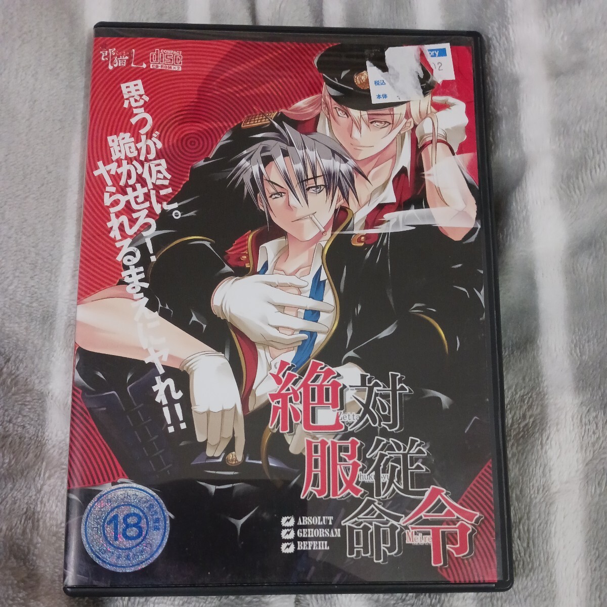 ★絶対服従命令★ボーイズラブAVG ケースなしなら定形外送料180円拍卖