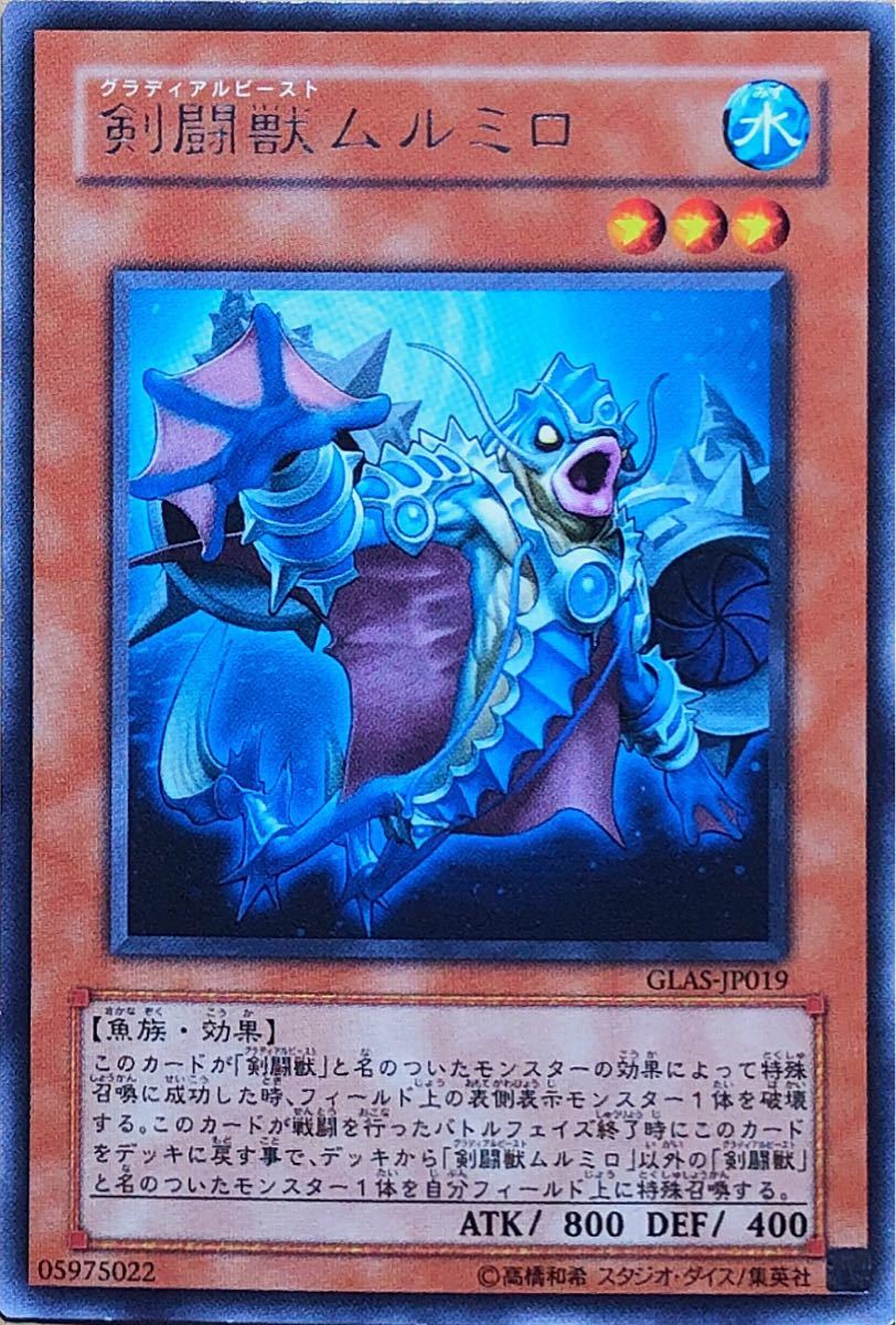 ☆遊戯王 剣闘獣ムルミロ(レア) GLAS-JP019 在庫有 即決☆拍卖