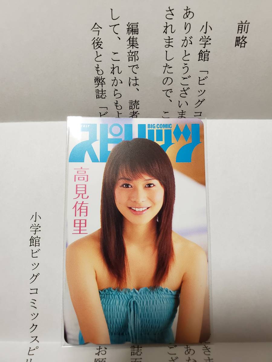 即決 スピリッツ 抽プレ テレカ 高見侑里 注)図書カードやクオカードではありません拍卖