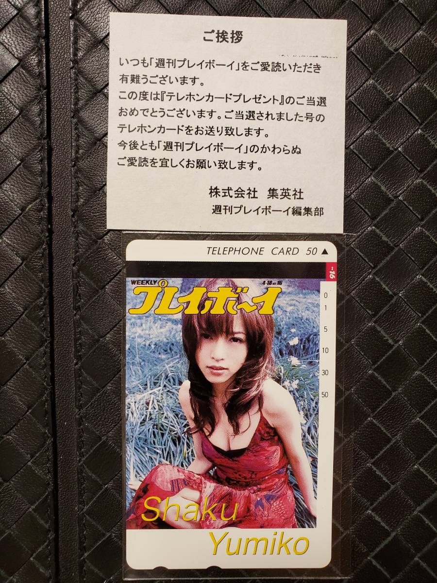 即決 プレイボーイ 抽プレ テレカ 釈由美子拍卖