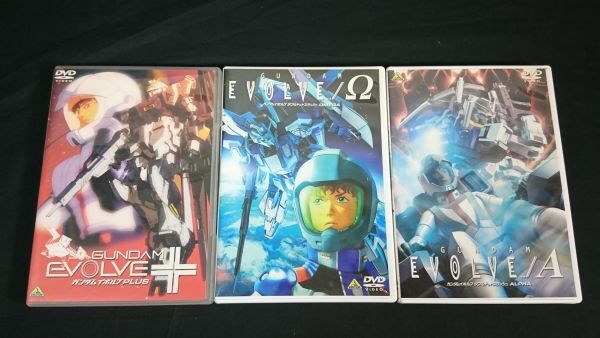 【盤美品 DVD】 『GUNDAM(ガンダム) EVOLVE(イボルブ) +(プラス)+../Ω(オメガ)+../A(アルファ)の3本セット』バンダイビジュアル株式会社拍卖
