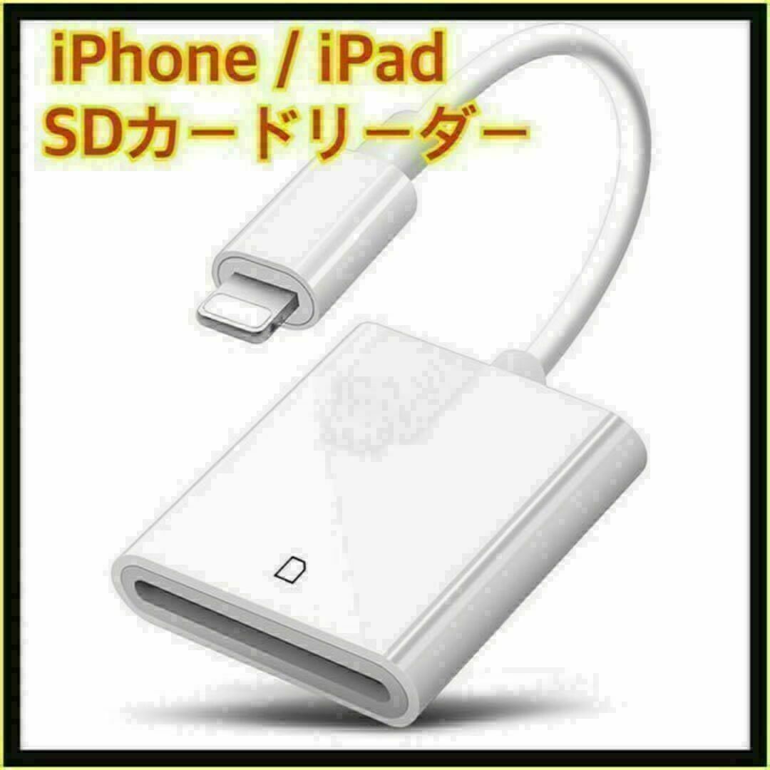 iPhone / iPad用 SD カードリーダー 転送 Lightning 相互転送可能拍卖