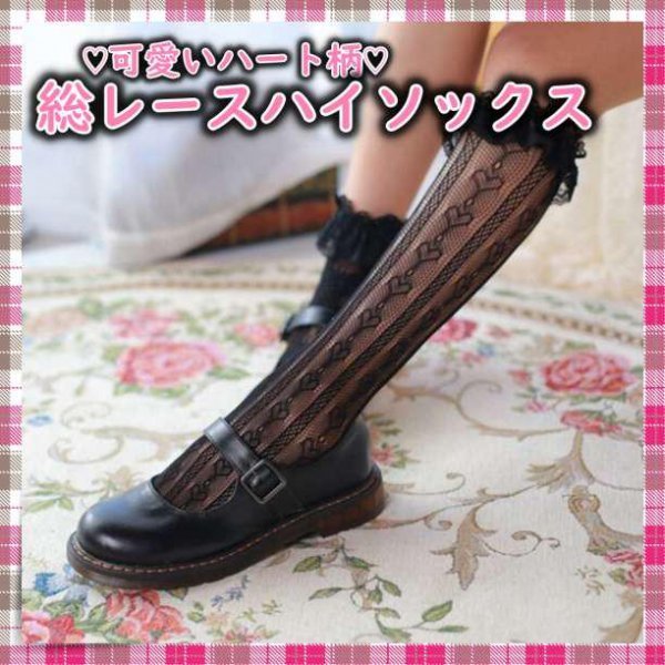 ハイソックス 黒 レース ハート柄 フリル ロリータ 地雷系 可愛い コスプレ拍卖