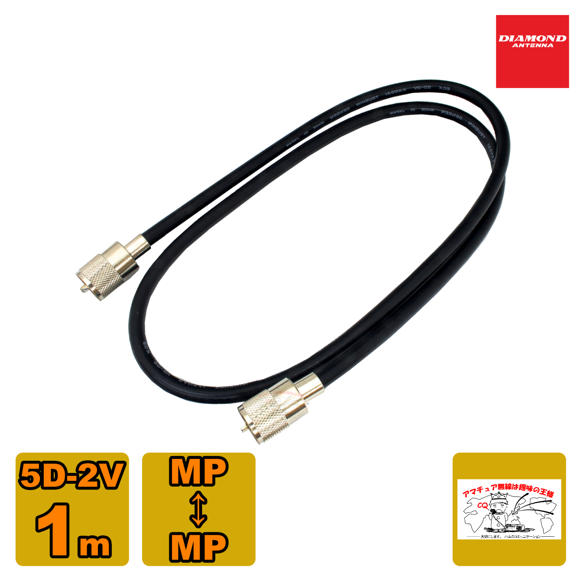 5D1M ダイヤモンド 高周波同軸ケーブル 中継・延長用 5D-2V MP-MP 1m拍卖