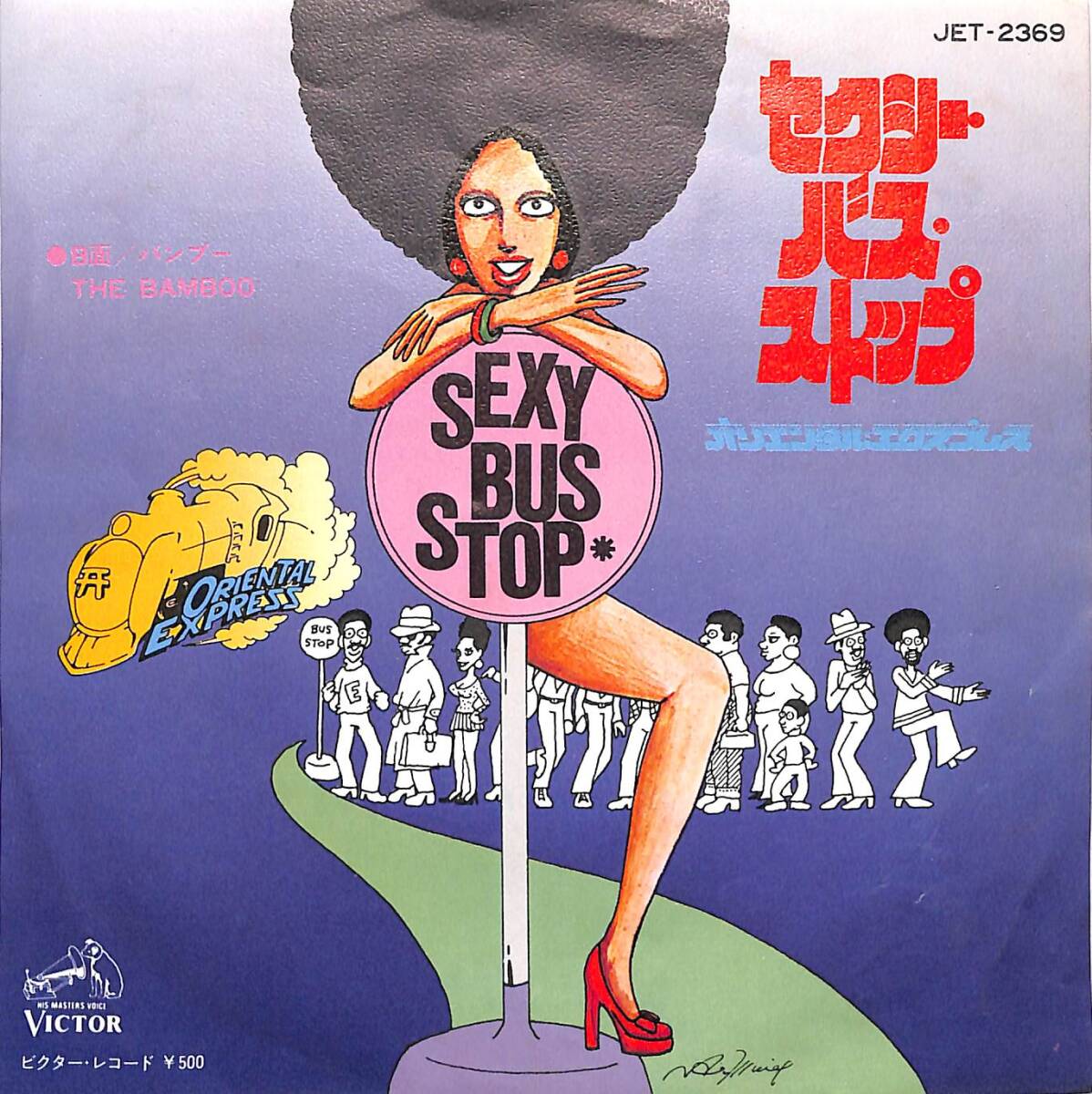 e5634/EP/筒美京平/オリエンタル・エクスプレス/セクシー・バス・ストップ拍卖