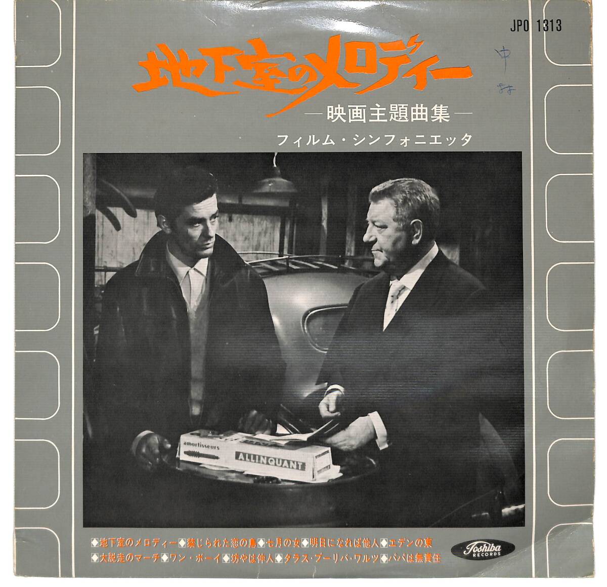 e5057/10/OST/赤盤/ジャンク/地下室のメロディー拍卖