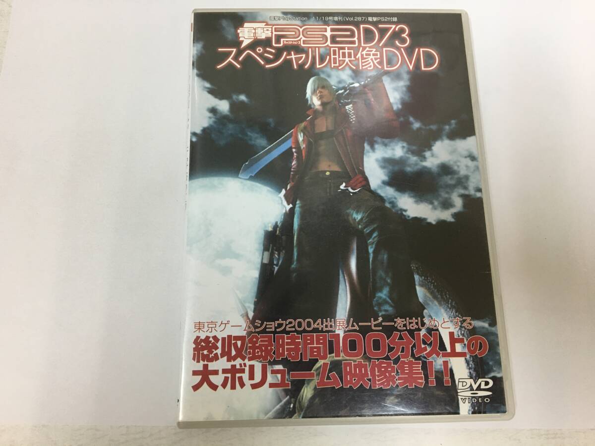 電撃PSP D73 ★2004・盤面傷無★スペシャル映像 東京ゲームショー カプコン ロックマンX8 他 DVD 音楽 MUSIC拍卖