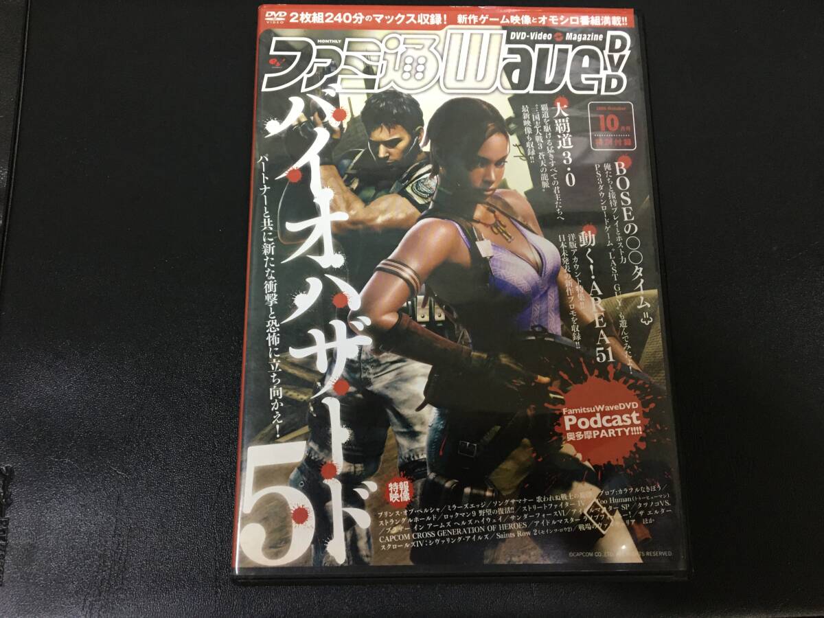 ★記録面傷無し!★ファミ通WaveDVD(2枚組)★「バイオハザード5」★2008/10月号特別付録★拍卖