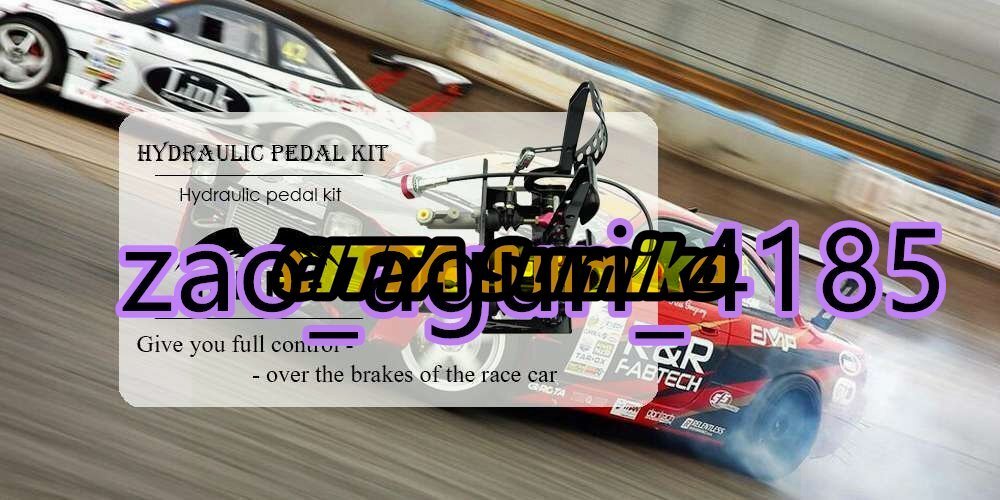 MOFE レーシングペダルボックス 0.75 ブレーキ マスターシリンダー クラッチ ブレーキ バイアス フロアマウント拍卖