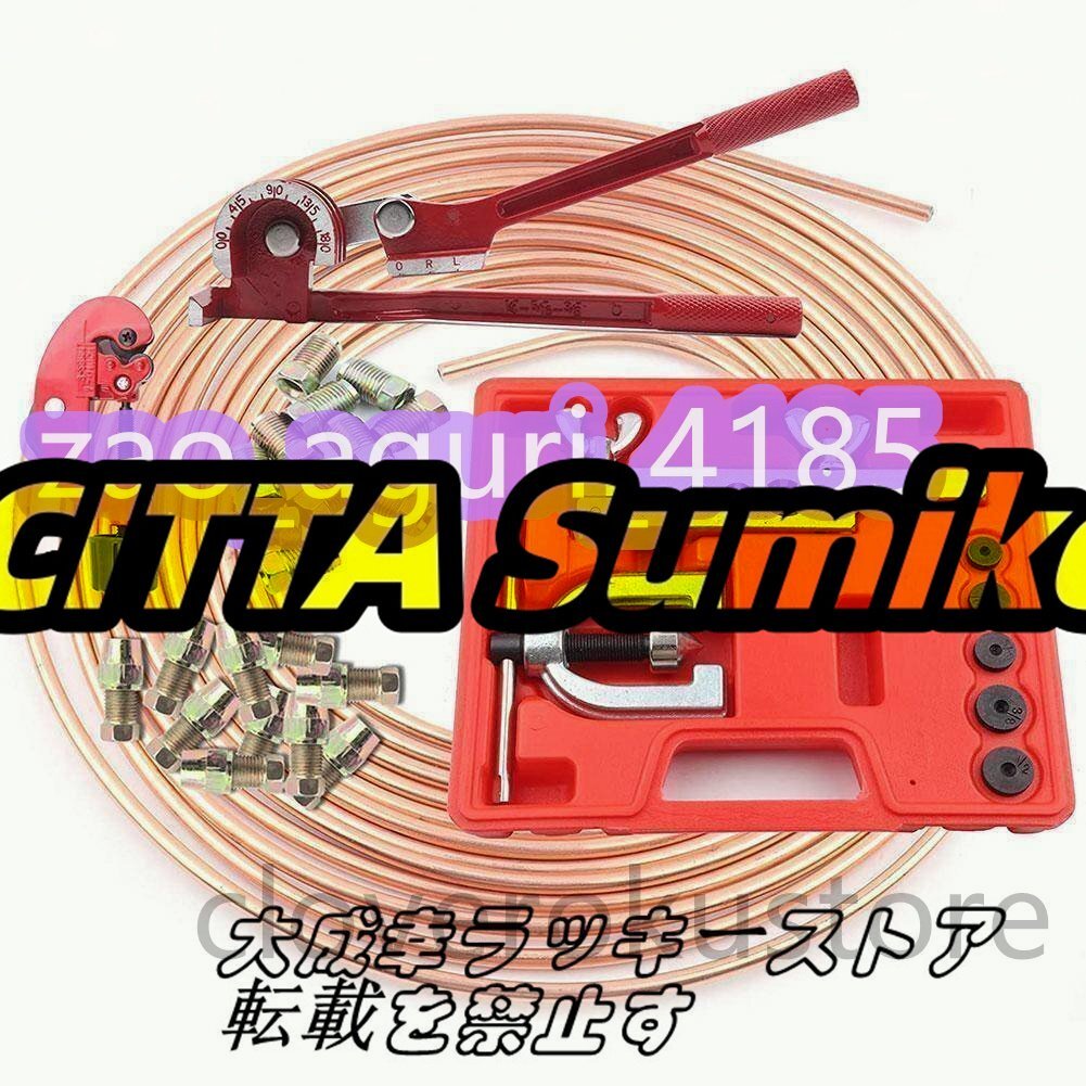 ブレーキパイプキット 7.62 メートル 25FT ブレーキライン パイプ切断機 パイプ曲げ機 フレアツール拍卖