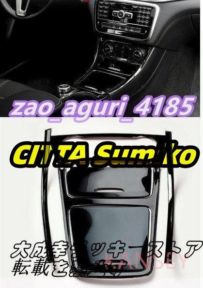 BENZ ベンツ センター コンソール BOX ボックス トリム カバー セット W176 X156 C117 CLA A45 CLA45 GLA AMG 黒 ブラック拍卖