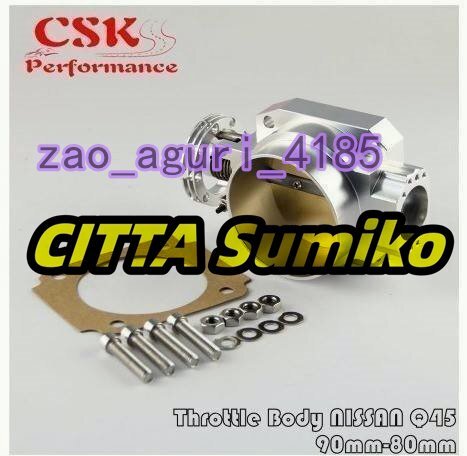 M01061 Q45 アルミ削り出し 80mm スロットルボディ C35 R34 RB25 2JZ SR20 S14 S15 RB26 RB20 ECR33 ER34 HCR34 マフラー拍卖