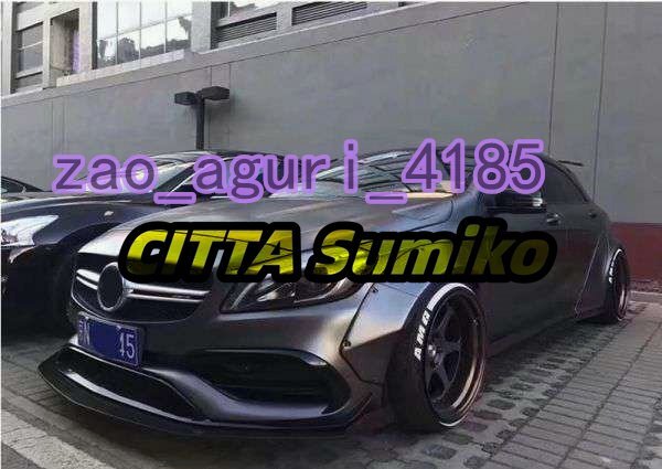 メルセデスベンツ W176 A250 A260 A45 ワイドボディキット FRP拍卖