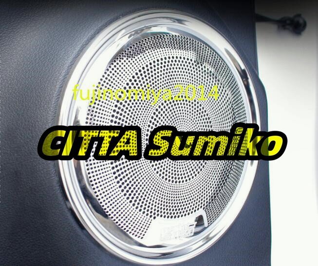 新作 激安価 レクサス NX200/300 NX300h 専用ドア スピーカー カバー ガーニッシュ 4pセット拍卖