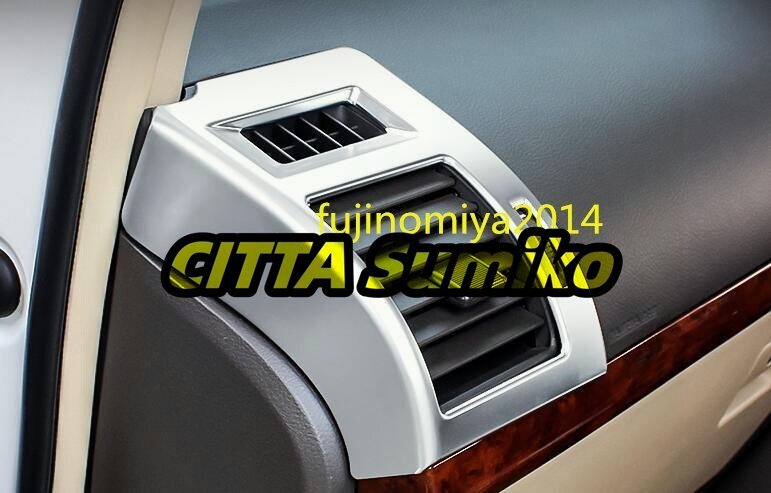 新品 激安価 ランドクルーザープラド150系 PRADO 専用フロント エアコン吹き出し口ガーニッシュ2pセット シルバー拍卖