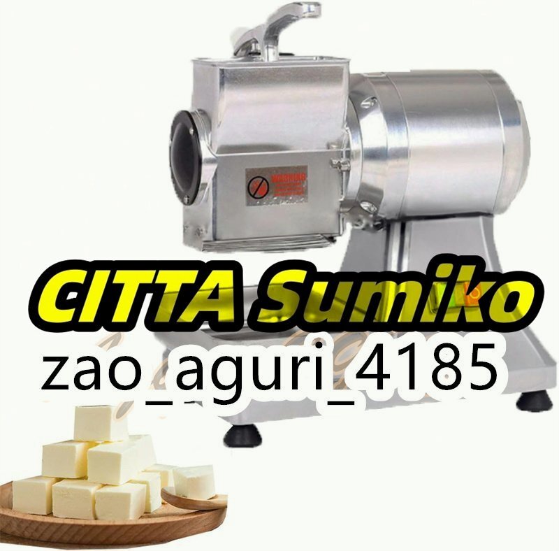 チーズマシン チーズクラッシュ挽く ミル chipper 30KG/H漢方薬パンくず 黒砂糖 極細110v拍卖