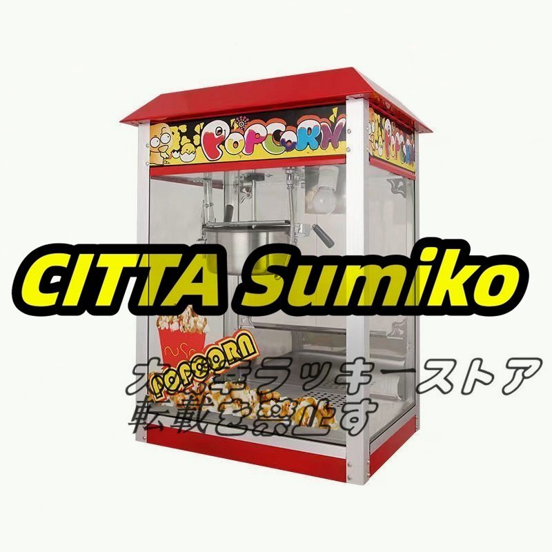 新発売 ポップコーンメーカー、1400w熱風ポップコーンマシン、低脂肪ポップコーンポッパー、家庭、パーティー、家族に最適 F391拍卖