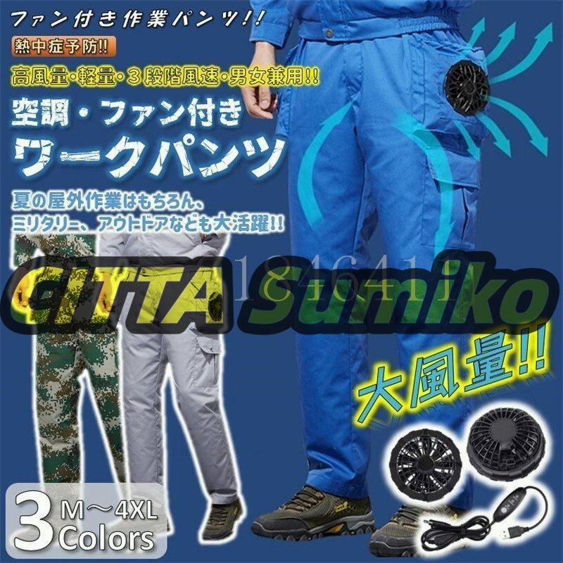空調パンツ 空調作業服 作業パンツ クールウェア 空調ウェア ファン付き USB 扇風服 パンツ サイズ選択可 強力送風 ワーク服 暑さ対策拍卖