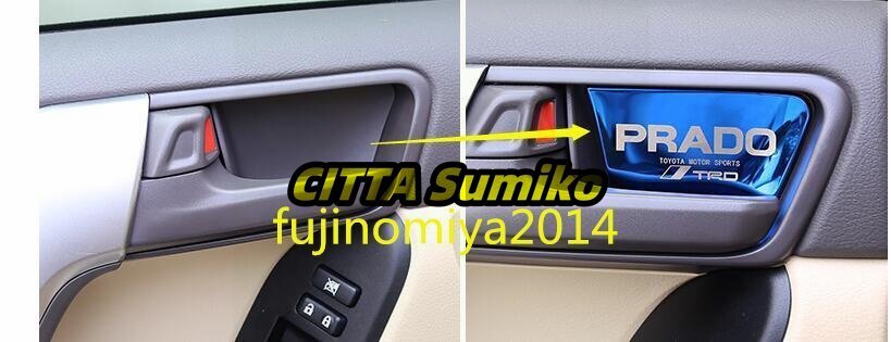 新品 ランドクルーザープラド150系 PRADO 専用 インナードア ハンドルカバー4pセットステンレス 3色可選 品質保証拍卖