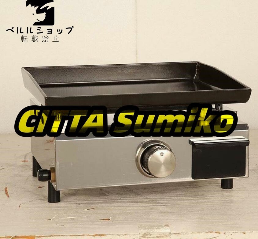 ガスタイプ 業務用 家庭用 人気 おすすめ 飲食店 イベント レストラン 卓上鉄板焼拍卖