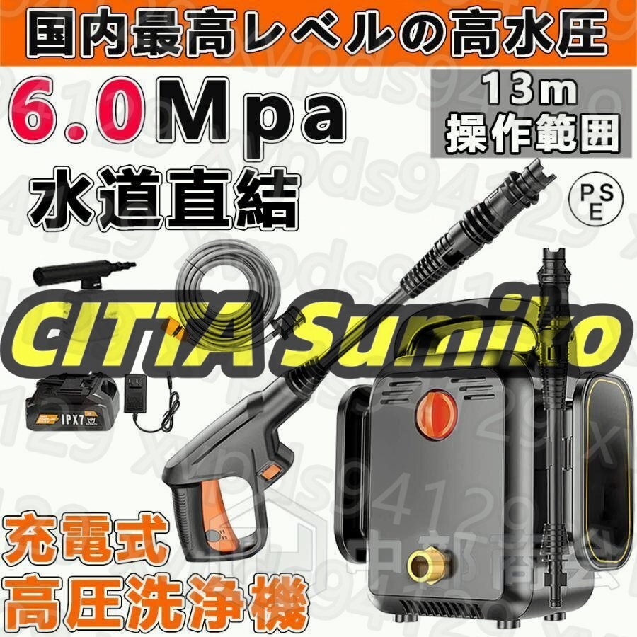 高圧洗浄機 充電式 コードレス 6.0MPa 業務用 家庭用 マキタ バッテリー併用 水道直結 13点セット 強力噴射 掃除 自吸タイプ PSE認証 553拍卖