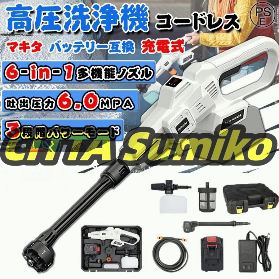 高高圧洗浄機 コードレス 充電式 水道直結 マキタ バッテリー互換 バッテリー*1 最大吐出圧力5MPa 3つのギアモード 自吸式 PSE認証拍卖