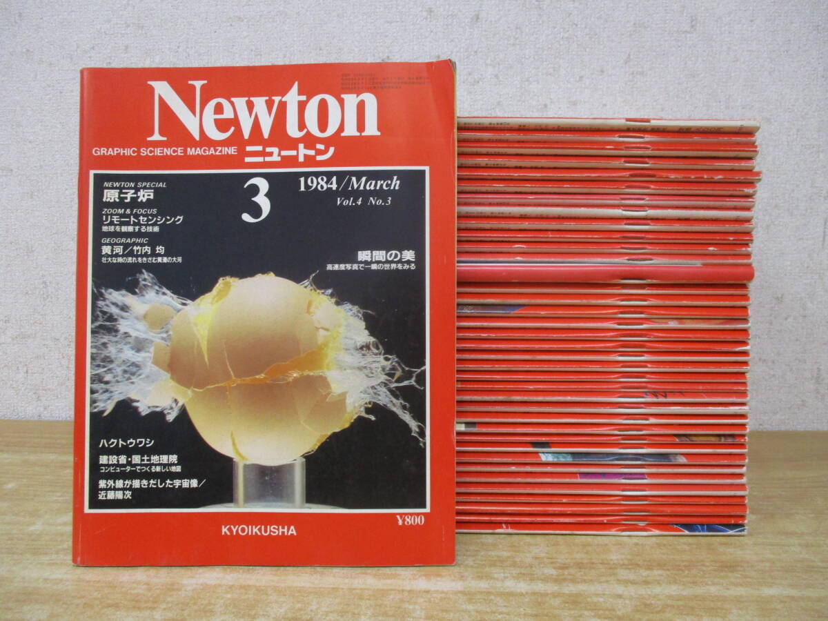 d1-4(Newton ニュートン)38冊セット 1984年~1991年 不揃い まとめ売り 教育社 太陽系 生物大進化 宇宙 現状品拍卖