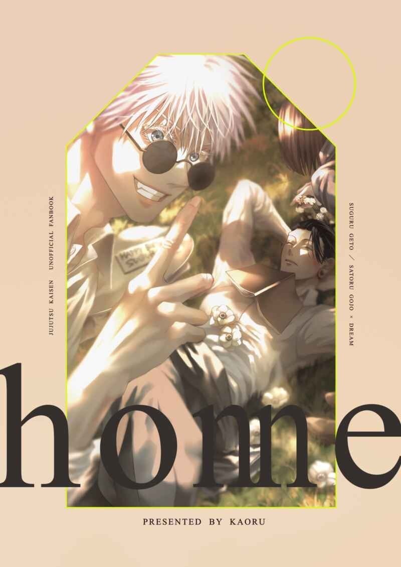 呪術廻戦 home honne KAORU 夏油傑 夢本 同人誌拍卖