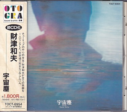 CD 財津和夫 宇宙塵 チューリップ拍卖