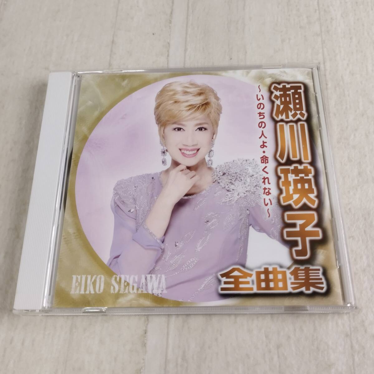 1MC10 CD 瀬川瑛子 全曲集 いのちの人よ 命くれない 拍卖