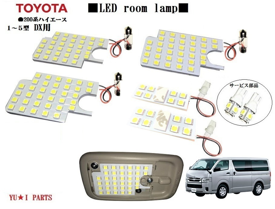 IIIトヨタ1型~6型200系ハイエースDX ルームランプ GLパッケージ レジアスエースKDH/TRH ライセンスランプ ナンバー灯セット拍卖