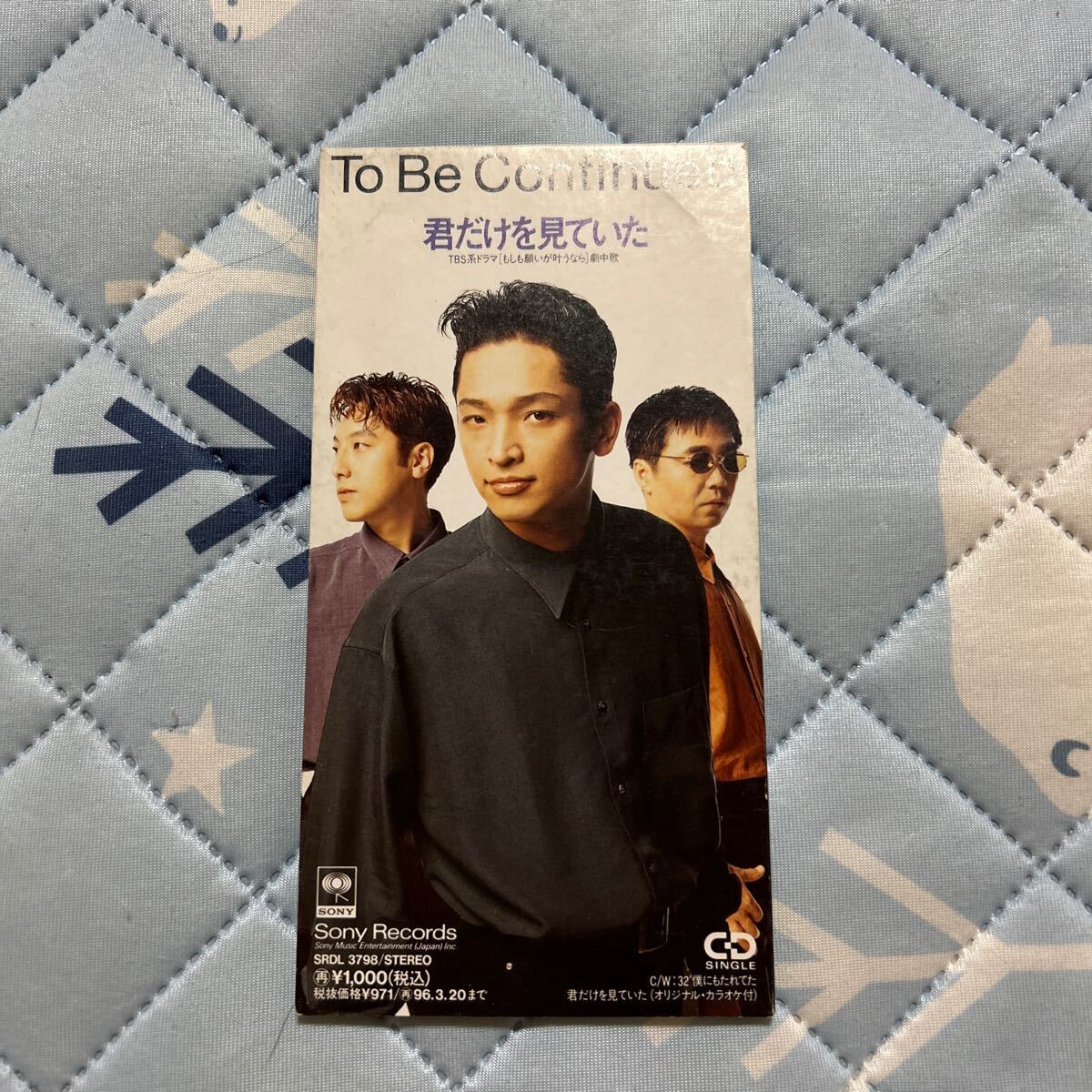 君だけを見ていた/To Be Continued拍卖