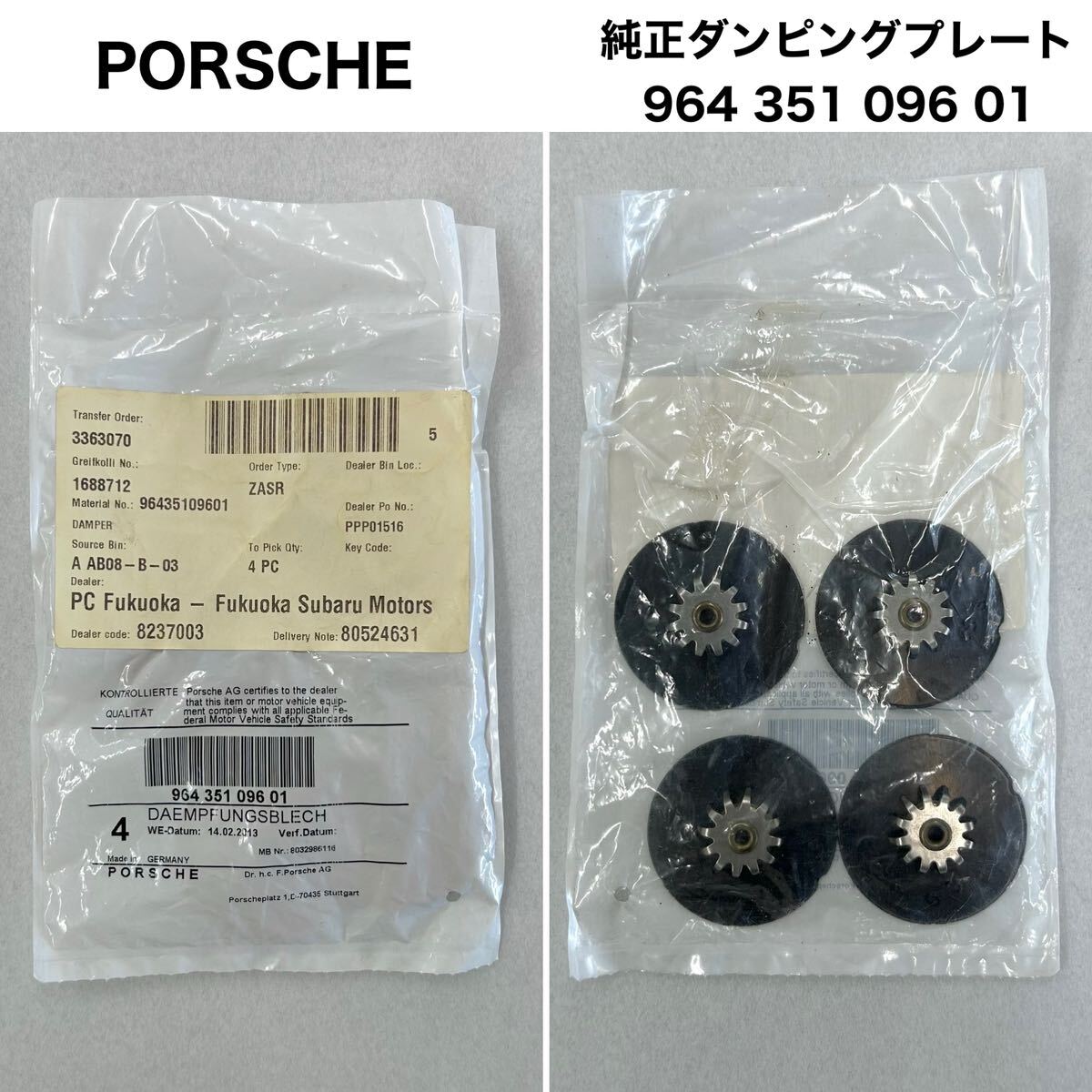 【新品】PORSCHE 純正ダンピングプレート 1袋(4個入り) 964拍卖