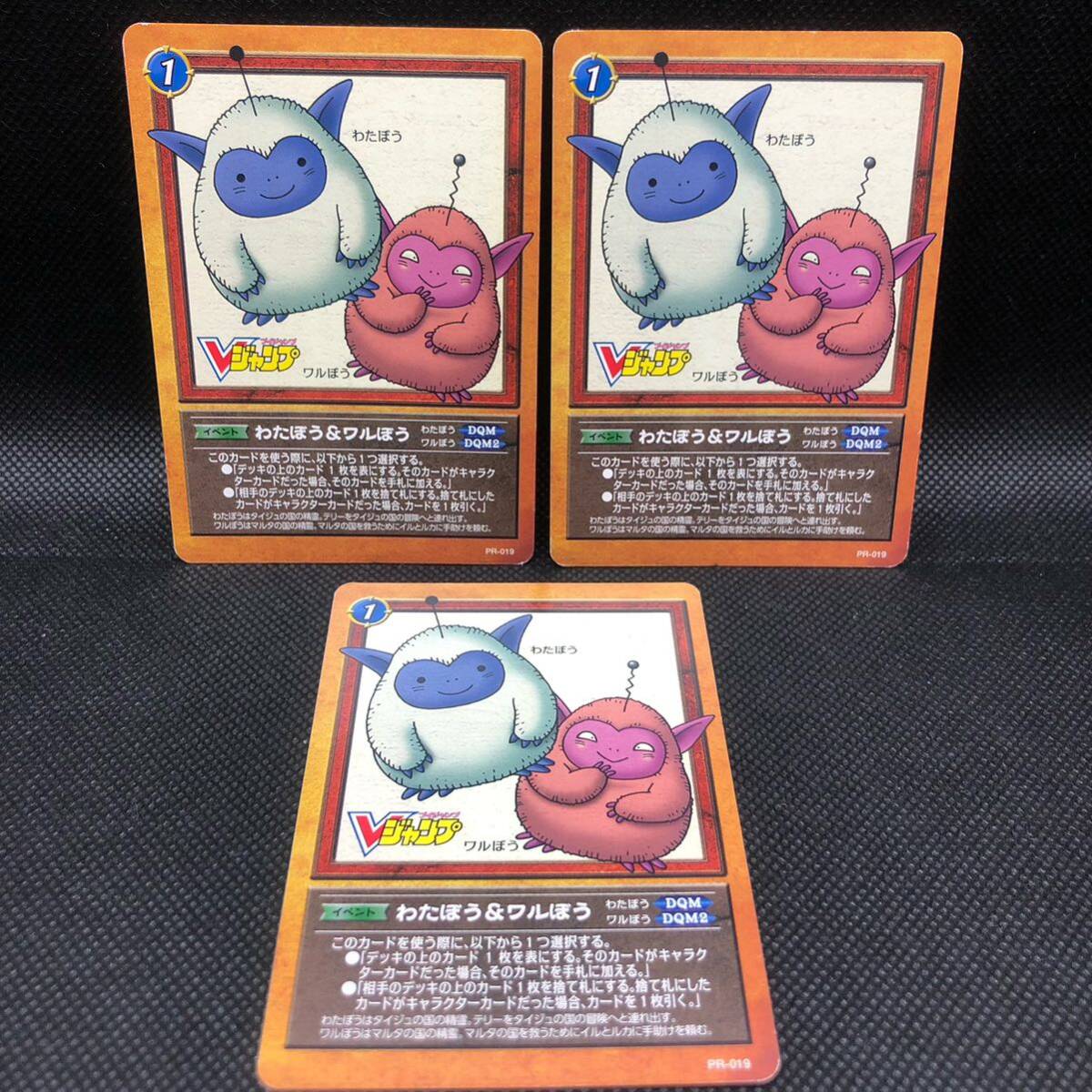 ドラゴンクエスト カードゲーム Vジャンププロモカード わたぼう&ワルぼう 3枚セット ②拍卖