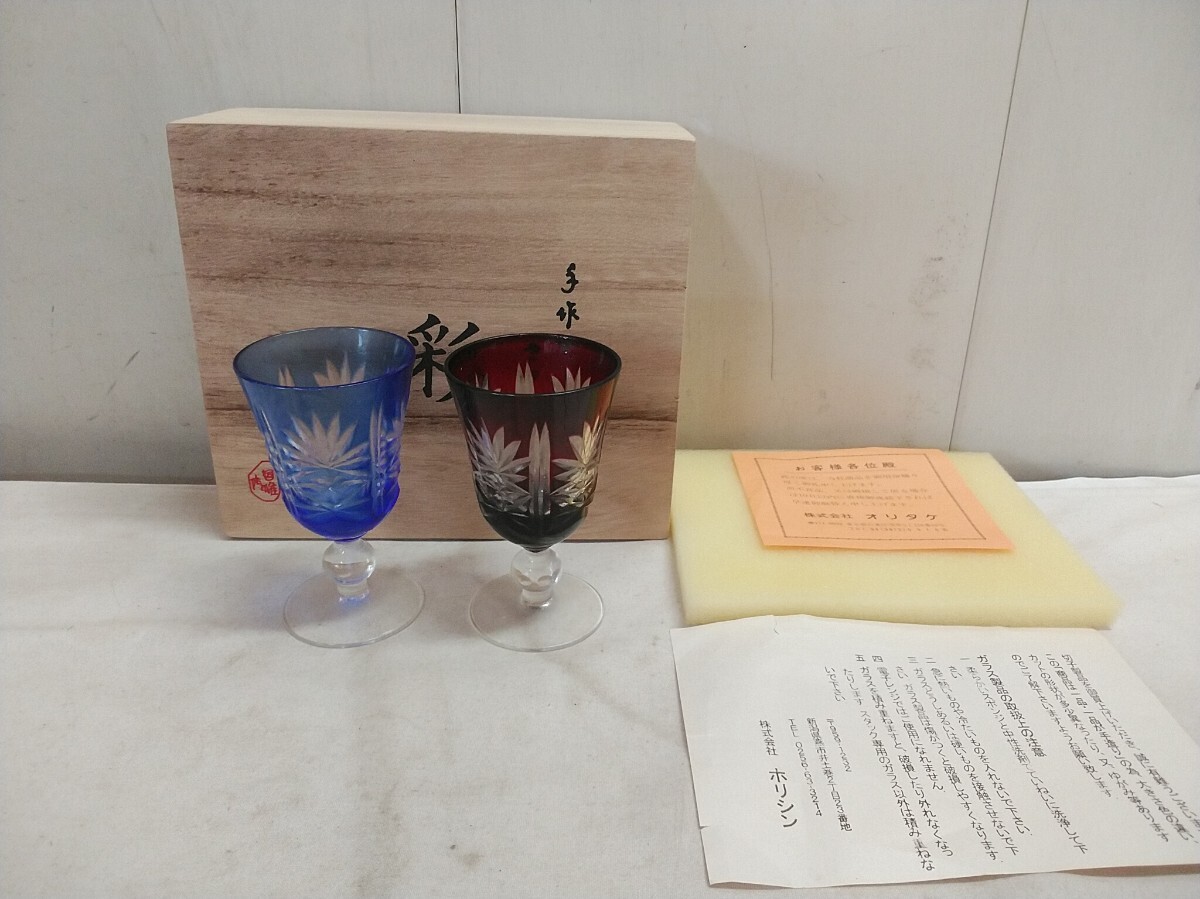 ホリシン 手作り 切子グラス【 彩 哲生作 φ5.5×9.5cm 】2点セット 未使用在庫品 箱付 冷酒 グラス きりこ ガラス工芸拍卖