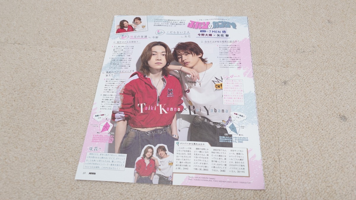 POTATO*2024年*9月号*7MEN侍*少年忍者*切り抜き**拍卖