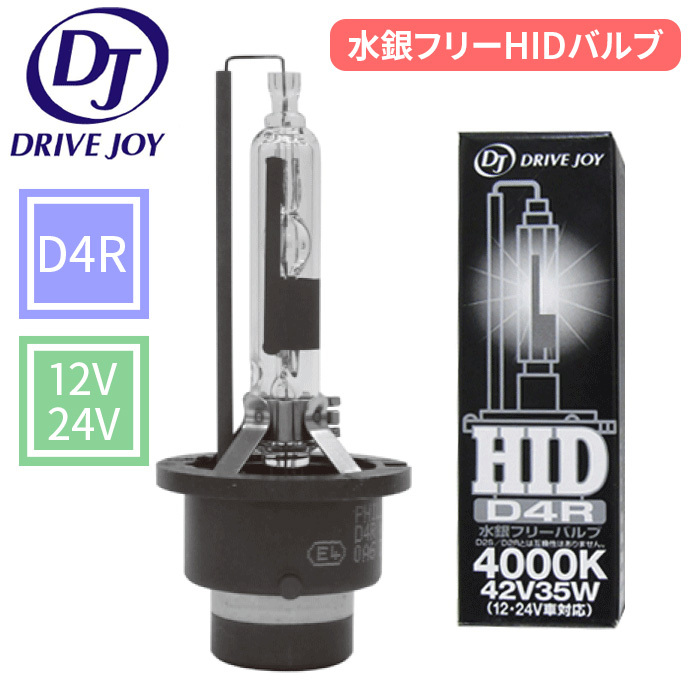D4R HIDバルブ 1個 ドライブジョイ 42V 35W 12V 24V 4000K トヨタ タクティー スタンレー V9119-75S1拍卖