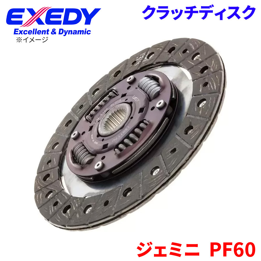 ジェミニ PF60 イスズ クラッチディスク ISD117U エクセディ EXEDY 取寄品拍卖