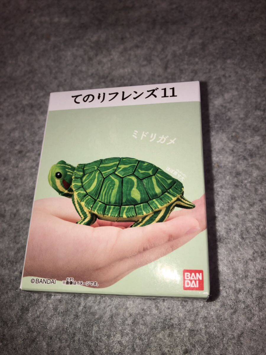 ミドリガメ てのりフレンズ11 【2】 新品未開封品 食玩 バンダイ拍卖