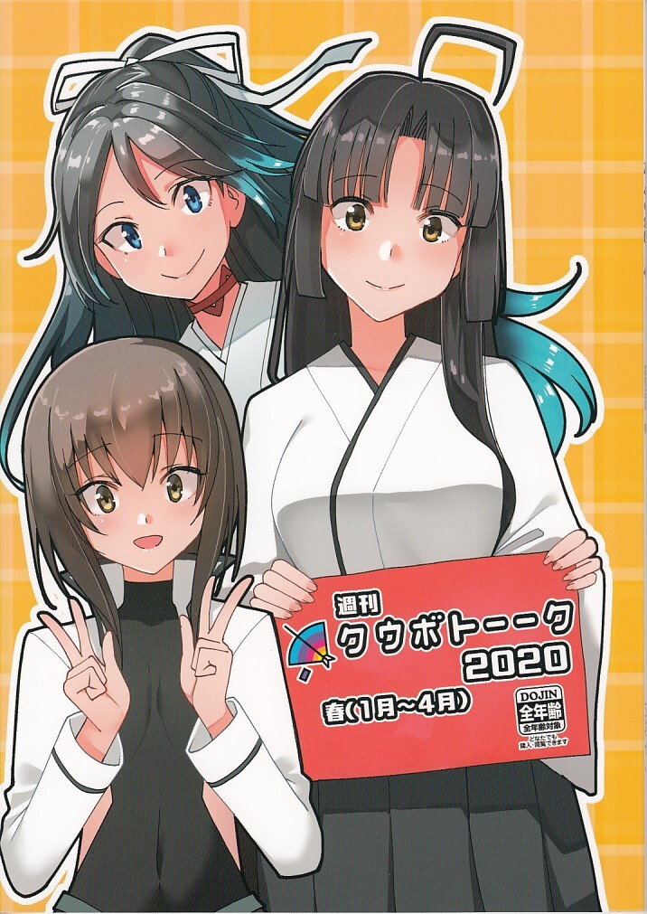 艦隊これくしょん・艦これ / クウボトーーク2020春 / どん底かしわめし拍卖