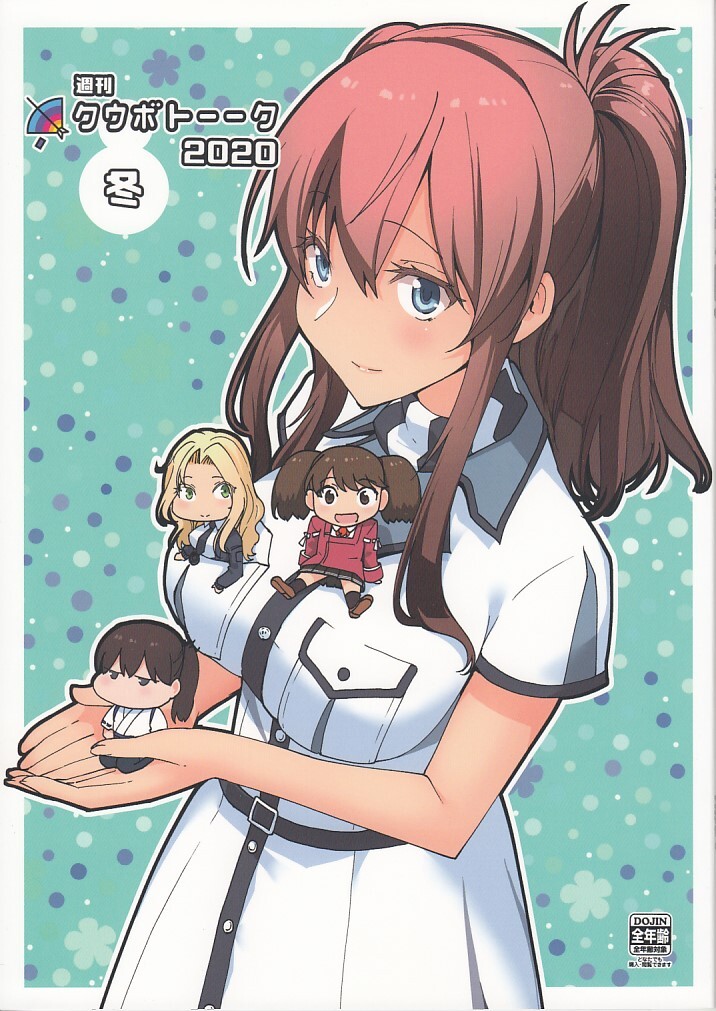 艦隊これくしょん・艦これ / クウボトーーク2020冬 / どん底かしわめし拍卖