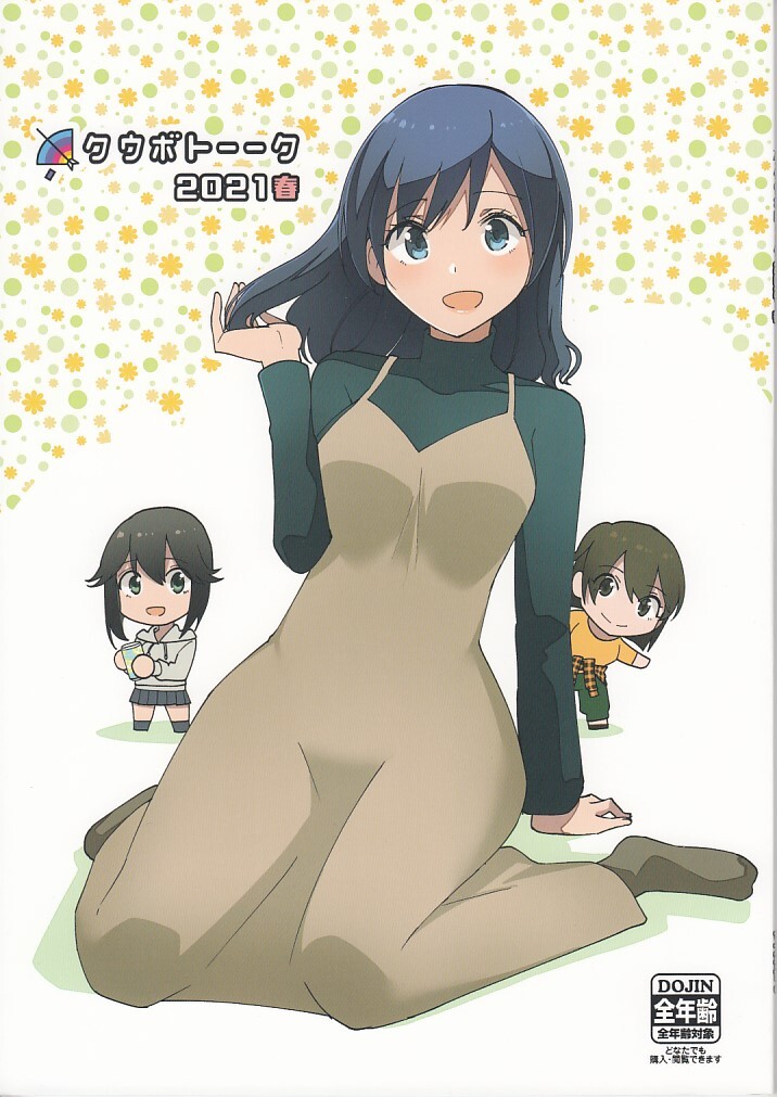 艦隊これくしょん・艦これ / クウボトーーク2021春 / どん底かしわめし拍卖