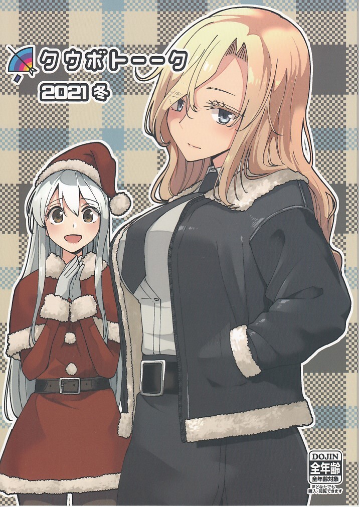 艦隊これくしょん・艦これ / クウボトーーク2021冬 / どん底かしわめし拍卖