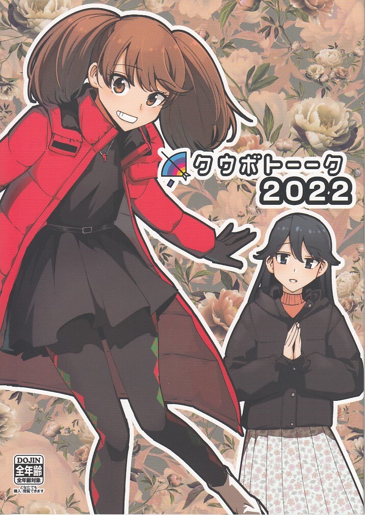 艦隊これくしょん・艦これ / クウボトーーク2022 / どん底かしわめし拍卖