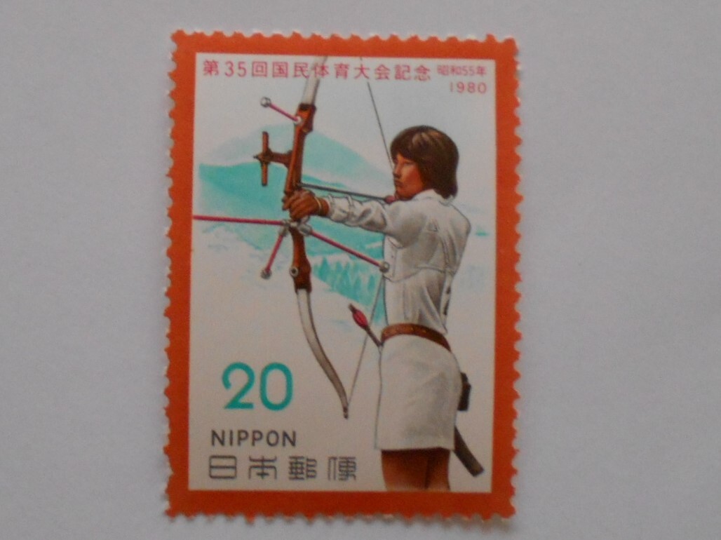 第35回国体 アーチェリー 未使用20円切手(235)拍卖