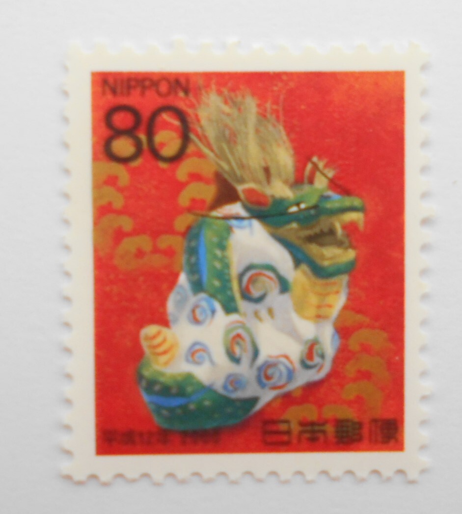 2000年年賀切手 辰 未使用80円切手(900b)拍卖