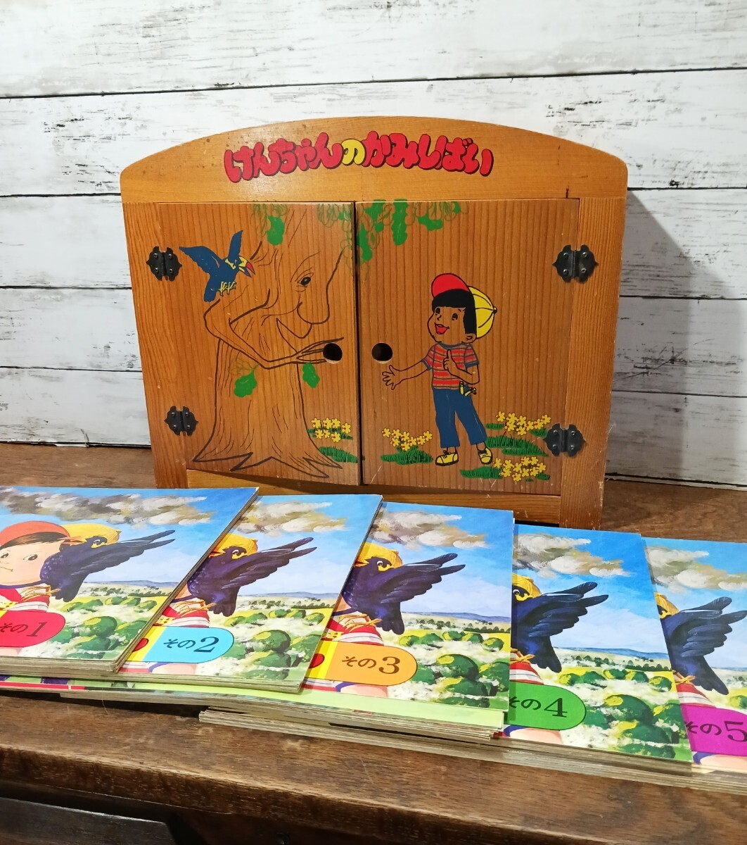 昭和レトロ けんちゃんのかみしばい モクモク村のけんちゃん 紙芝居 木製枠 ヴィンテージ 当時物 日本ブリタニカ拍卖