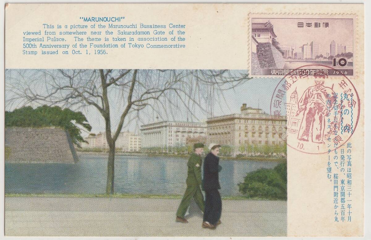 NK001 1956年東京開都500年記念 東京都発行記念はがき 1枚貼 1種完拍卖