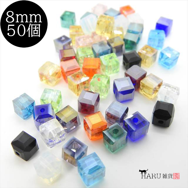 V-066 キューブ ガラスビーズ 8mm ミックス 50個 14カラー アソート 四角 正方形 スクエア パーツ オーロラ 透明 サイコロ 硝子 HARU雑貨tf拍卖